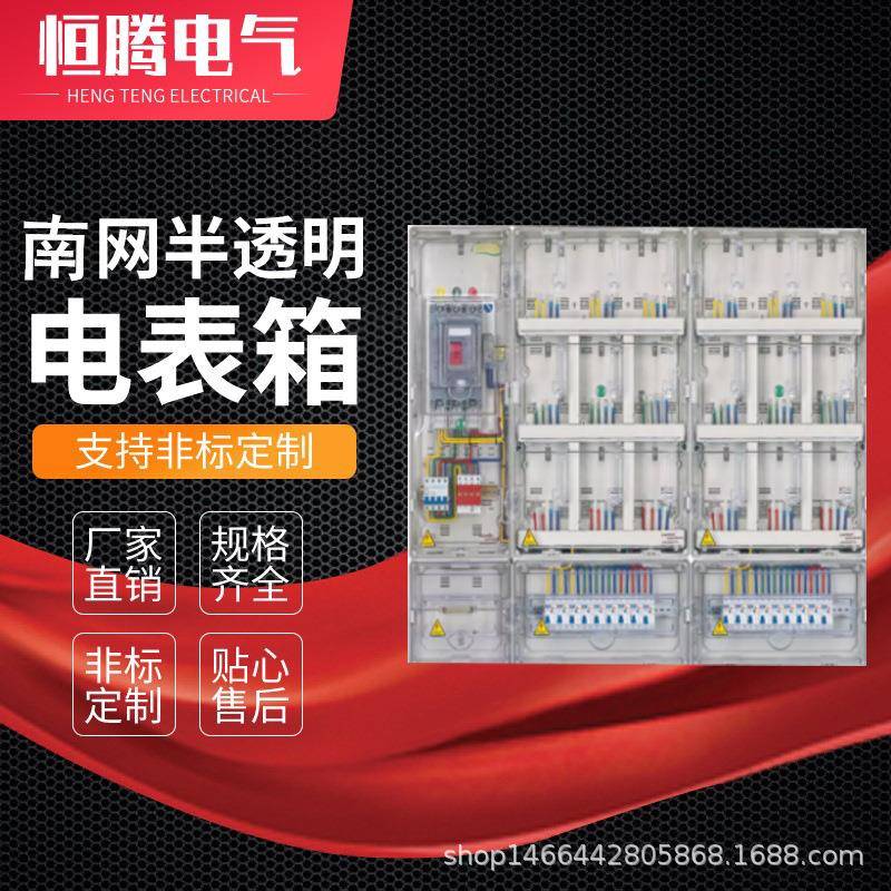单相十八户电子式电表箱阻燃南网电表壳家用计量箱聚碳酸酯