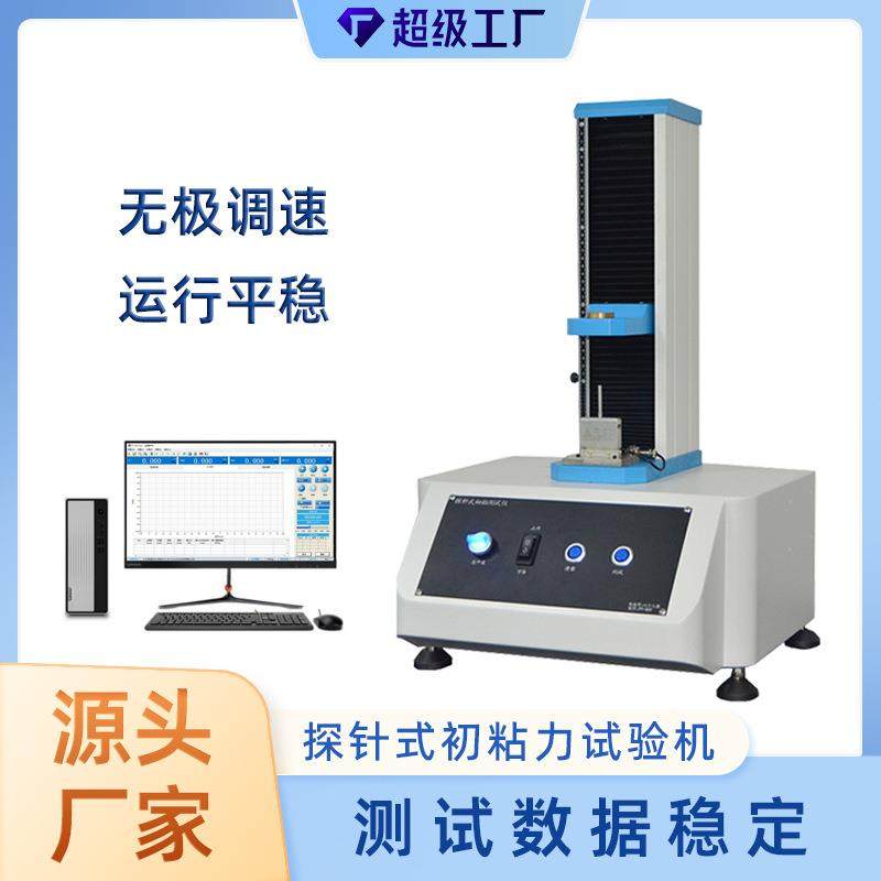 探针式初粘力测试仪胶带环形初粘性试验机厂家直销,工业油品/胶粘/化学/实验室用品,其他实验室设备,淘宝优惠券,粉丝福利购,淘宝优惠卷