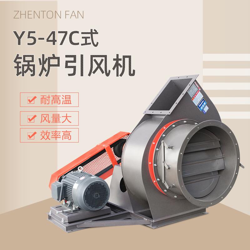 Y5-47锅炉引风机耐高温风机工业鼓风抽风引风通风机排烟排风机