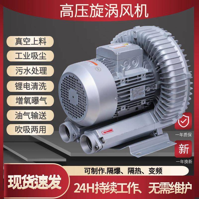 2.2KW超声波洗请高压风机气泡清洗机配套旋涡气泵曝气风机厂家