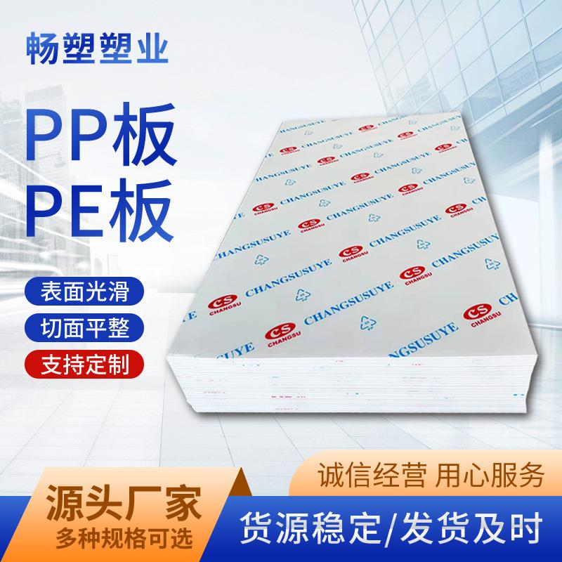 现货供应白色pp板材塑料板水箱PP板焊接聚丙烯板材雕刻水箱板