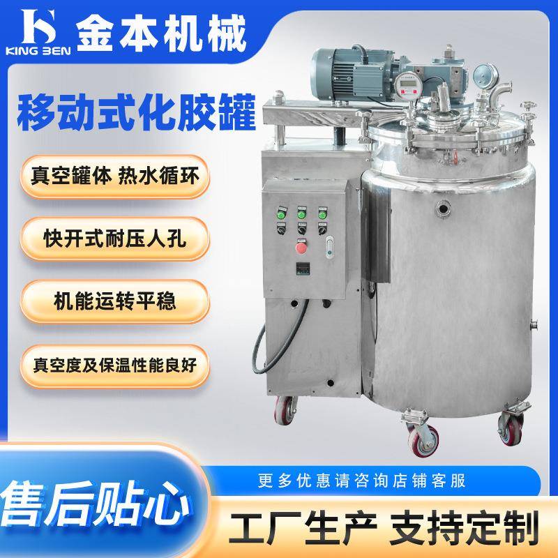水浴加热搅拌罐移动式软胶囊化胶罐小型反应釜100L