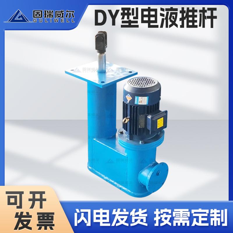 出品DY型平行式电液推杆工业级按需定制大推力前法兰连接