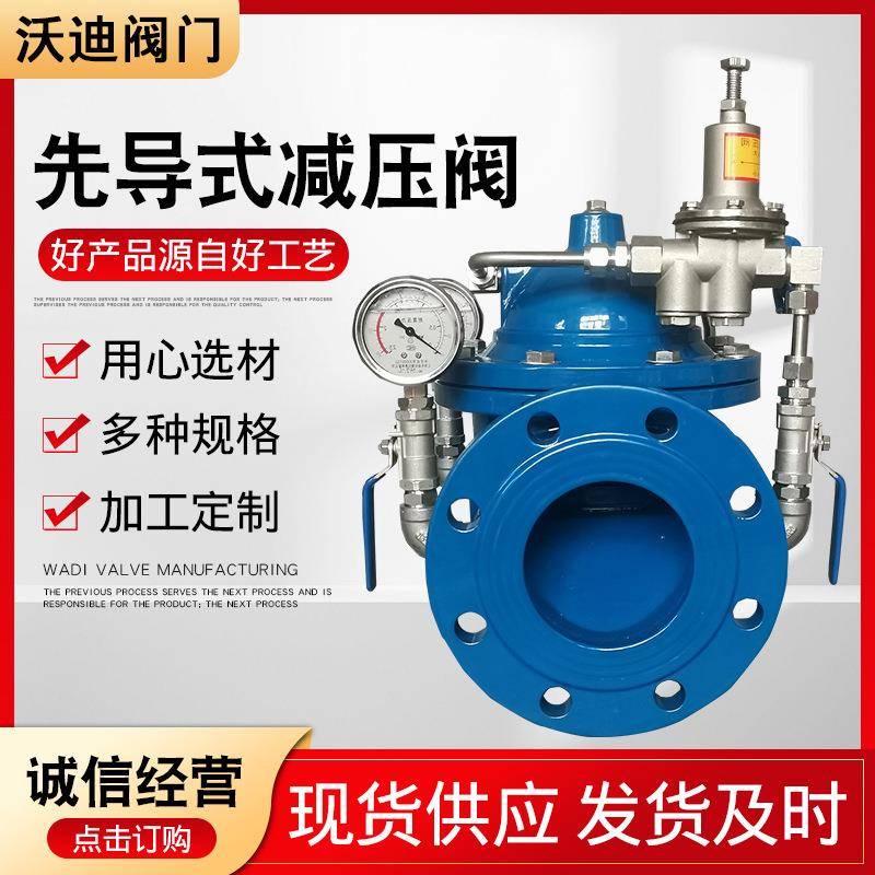 厂家供应先导式阀球墨铸铁可调式单向减压阀法兰200X先导式减压阀