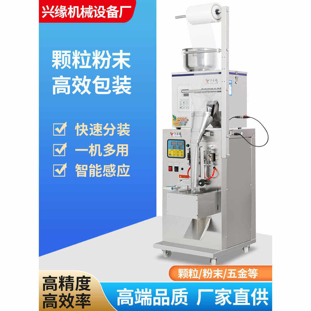 全自动咖啡粉袋泡茶叶定量灌装机称重杂粮多功能颗粒粉末分包装机,办公设备/耗材/相关服务,包装机,淘宝优惠券,粉丝福利购,淘宝优惠卷