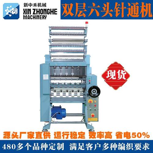花式针通机花式钩针绳针通机勾针机钩编机6头双层编绳机器