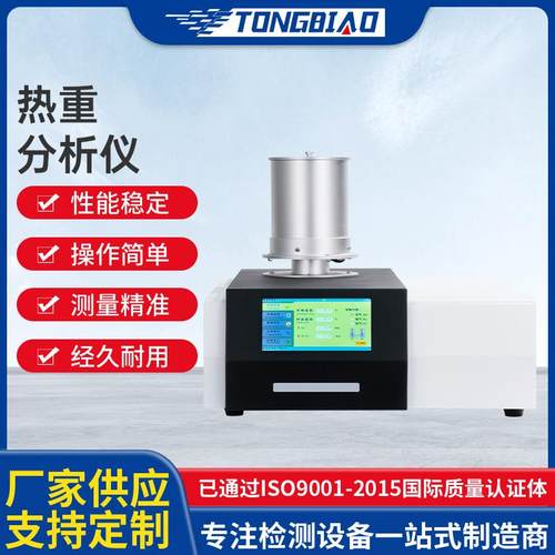 供应TGA热重分析仪综合热失重稳定性测试仪STA同步热分析仪器厂家