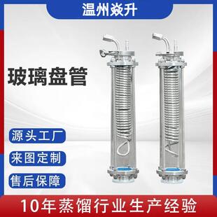不锈钢玻璃盘管盘管冷凝器酿酒冷却器源头生产厂商可更改尺寸大小