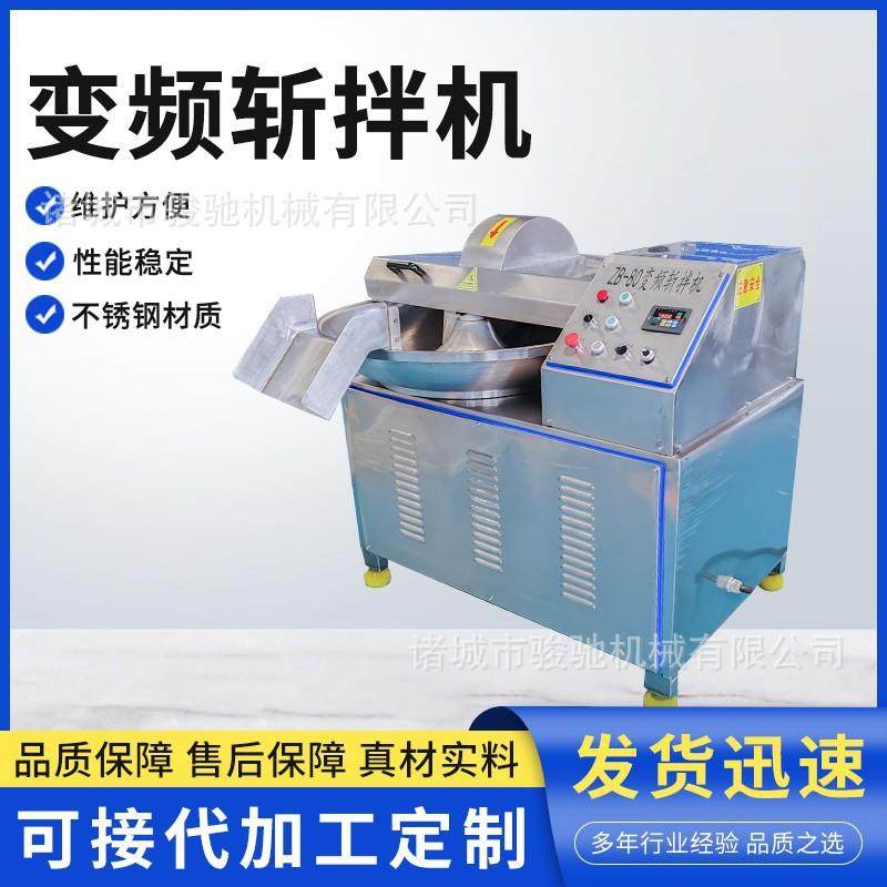 厂家供应斩拌机丸子肉馅加工斩切设备肉糜鱼肉泥变频斩拌机,清洗/食品/商业设备,肉制品加工设备,淘宝优惠券,粉丝福利购,淘宝优惠卷