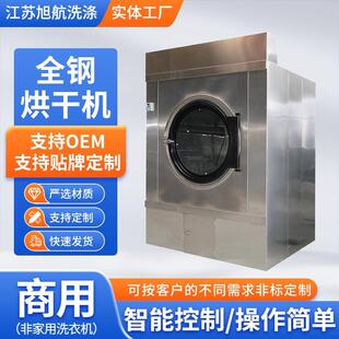 全自动干衣机洗衣房干洗设备工业烘干机15kg电加热烘干机