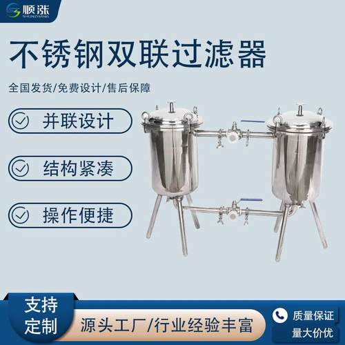 304不锈钢双联过滤器食品饮料牛奶固液分离过滤机并联袋式过滤器