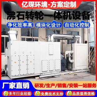 沸石转轮一体机设备沸石转轮厂家供应RCO沸石分子筛催化燃烧排风