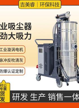 脉冲款工业移动吸尘器XBK-5500大功率大吸力自动清灰防爆吸尘机