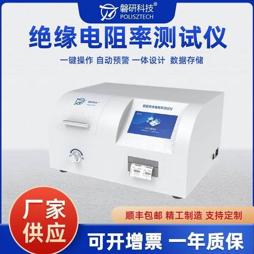 绝缘电阻率测试仪体积表面高电阻测量仪器一键操作存储标配可定制