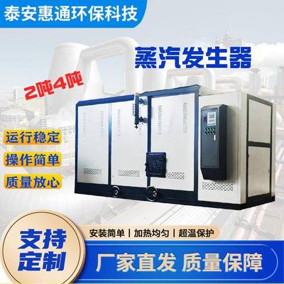 2吨生物质蒸汽发生器酿酒灭菌商用全自动蒸汽发生器商用蒸汽锅炉