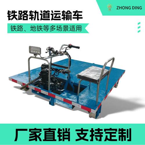 铁路轨道物料运输车1435标准轨道搬运车柴油汽油牵引轨道平板车