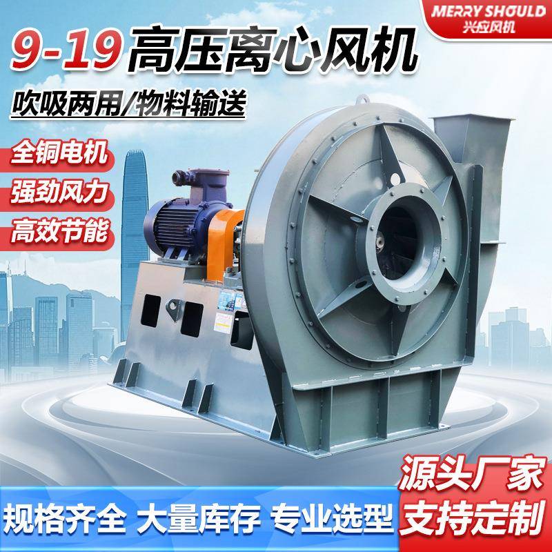 9-19D离心风机通风物料输送高压风机工业熔喷布无纺布降温风机