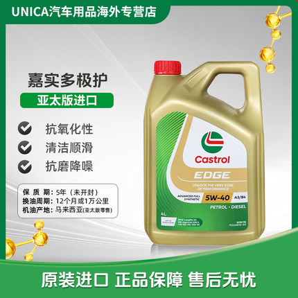 嘉实多极护全合成机油5W-40 A3/B4原装进口新加坡版4L正品保养SP