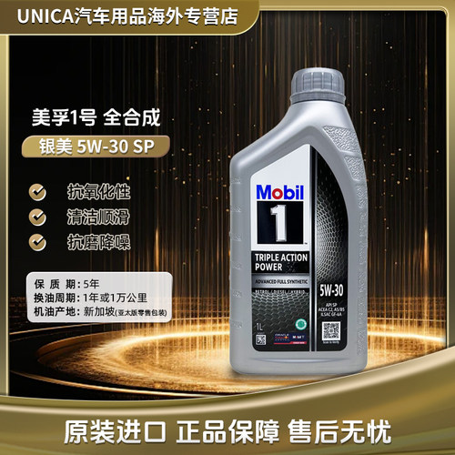 美孚一号全合成机油5W-30进口1L
