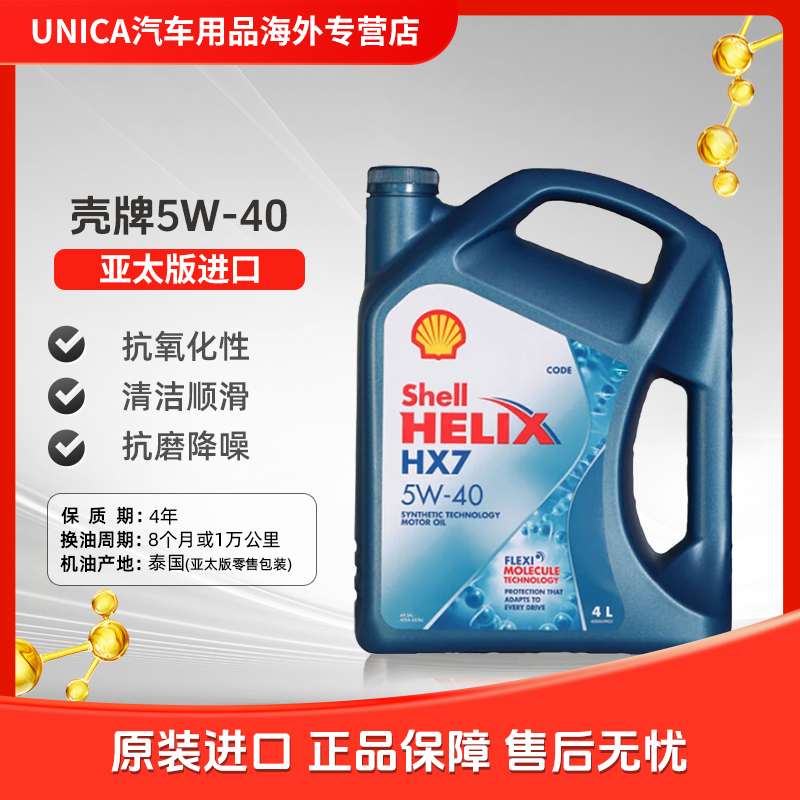 壳牌合成机油5W-404L原装SP