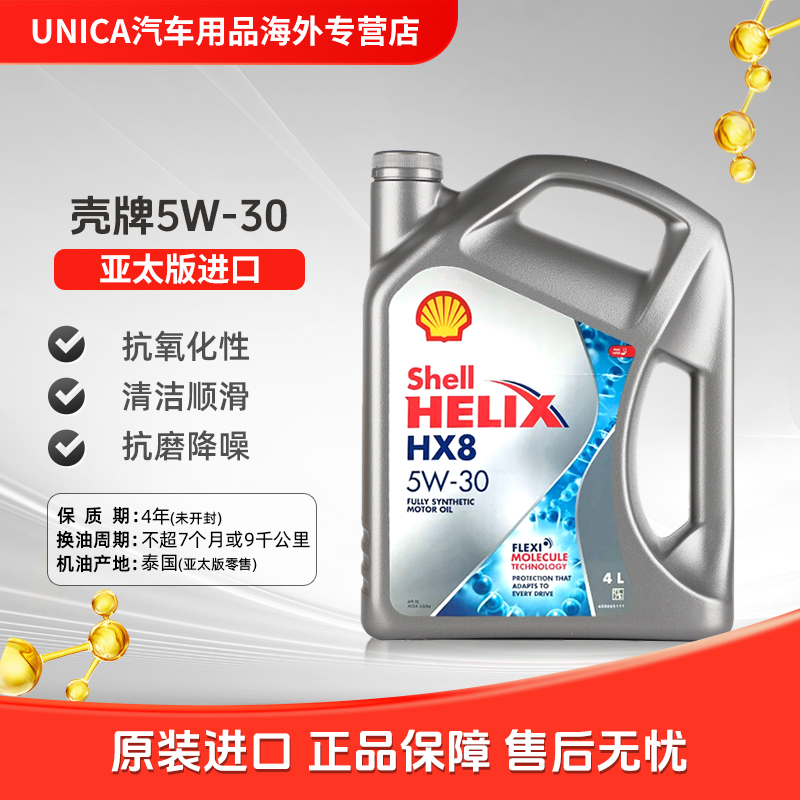 壳牌全合成机油5W-304L