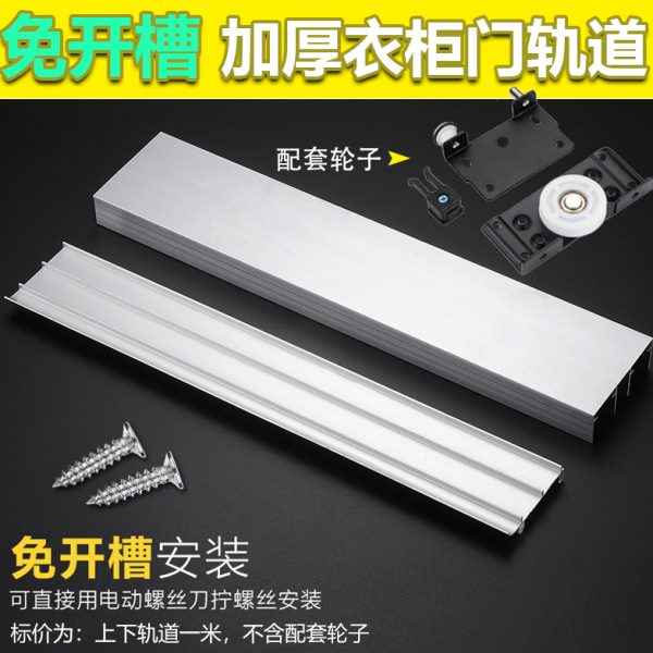 免开槽加厚衣柜推拉移门双滑轨加厚滑门导轨 上下轨趟门轮轨道