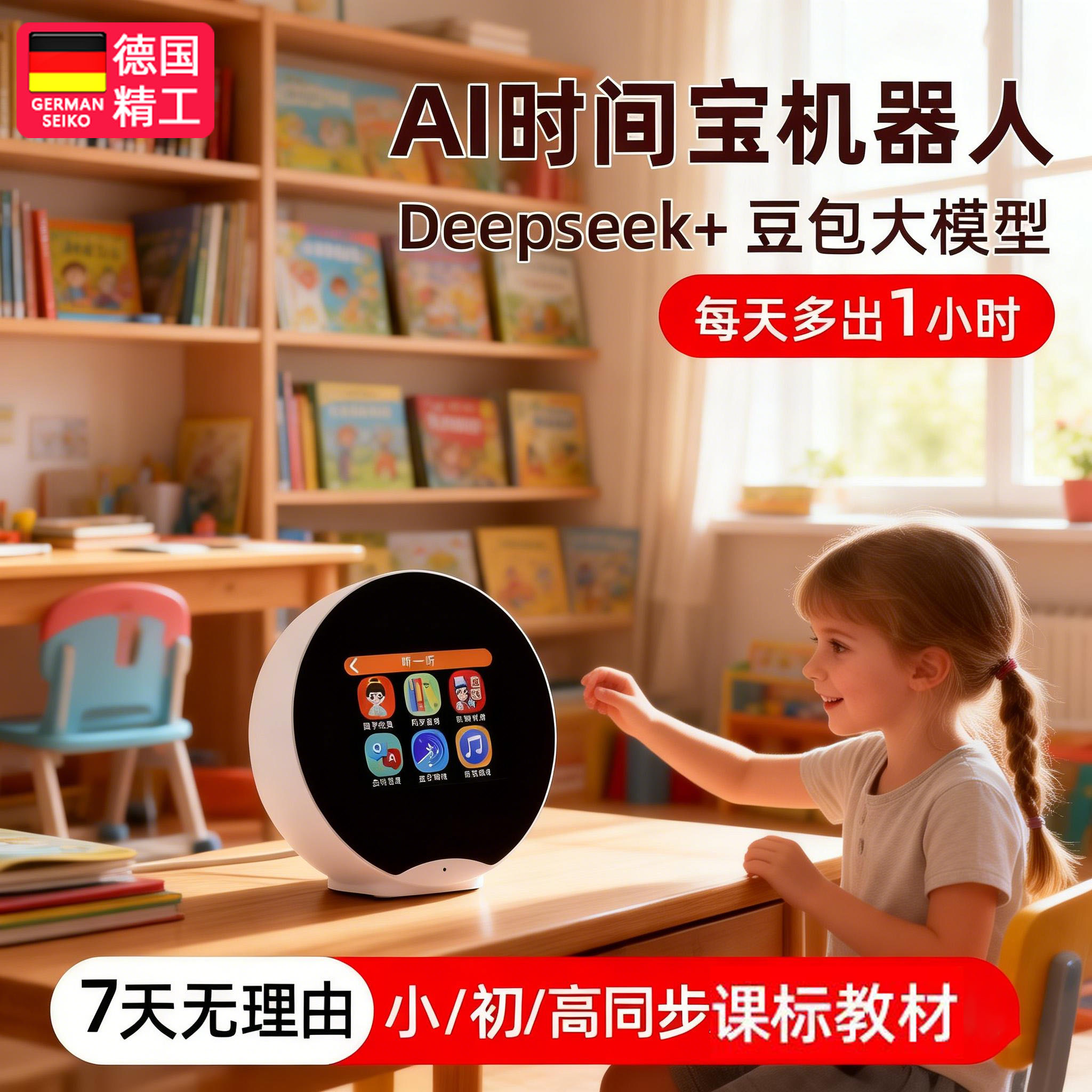 A时间宝机器人会说话的学习机