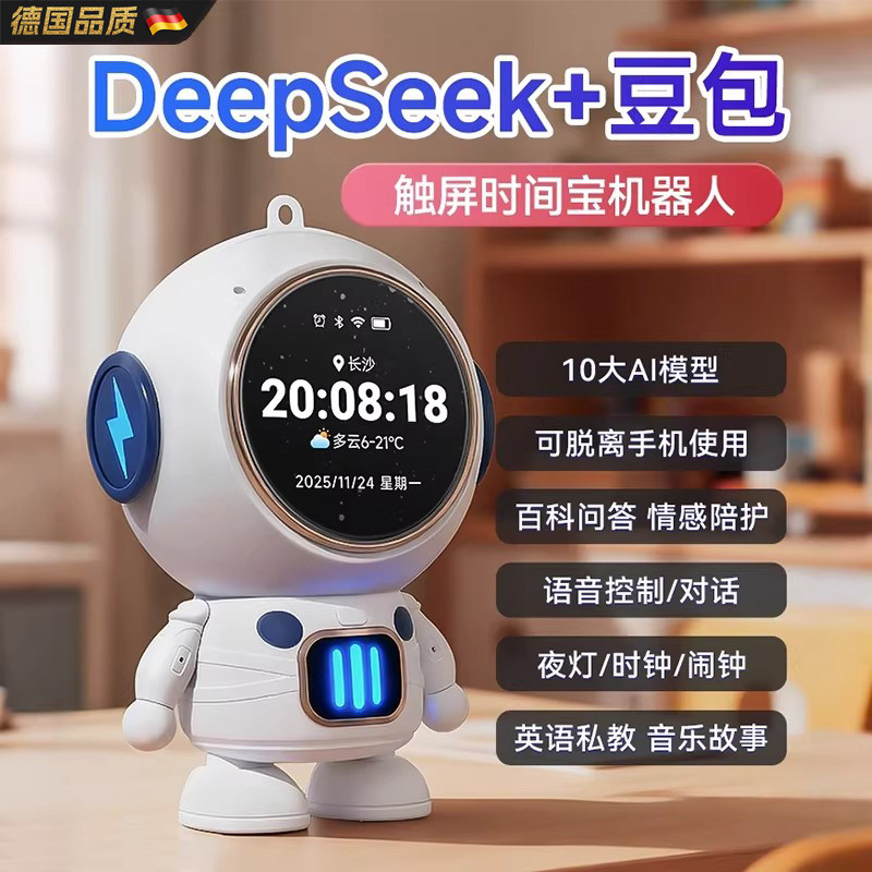 豆包ai智能对话玩具DeepSeek聊天