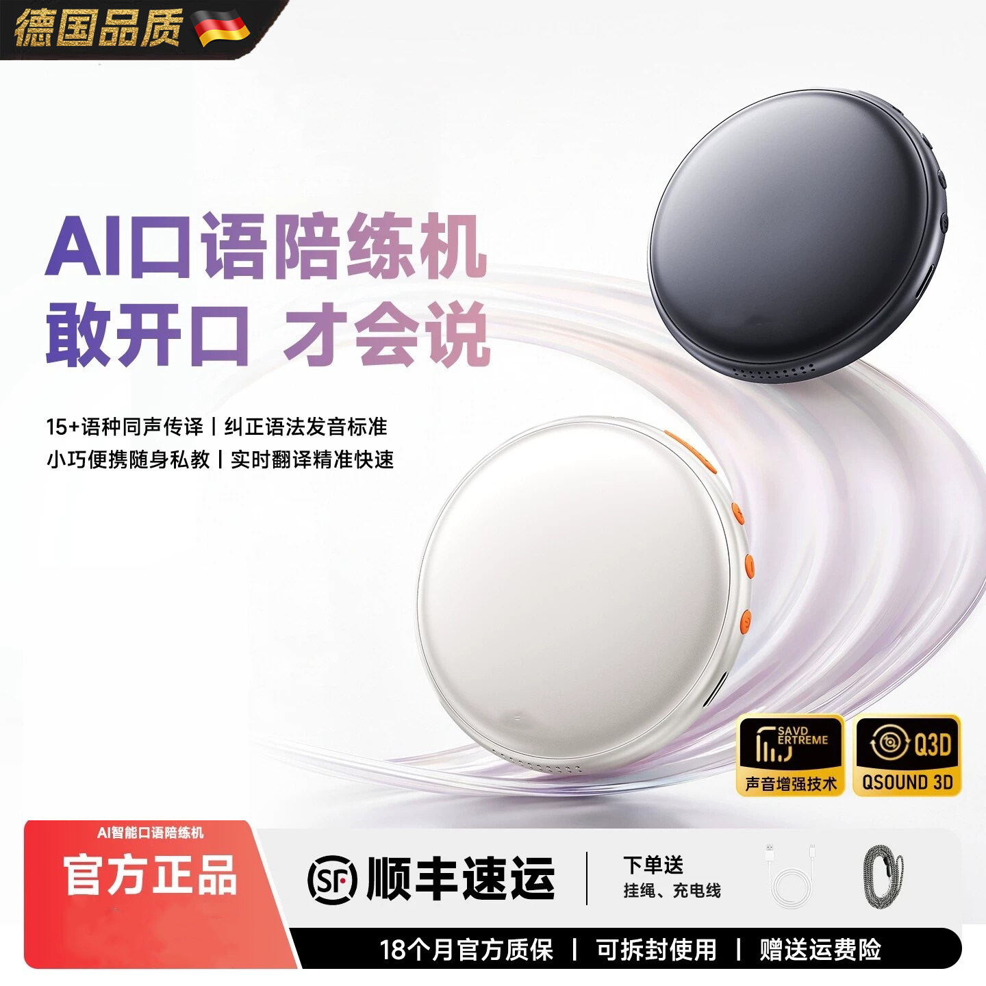 ai口语陪练机器人随身英语学习机