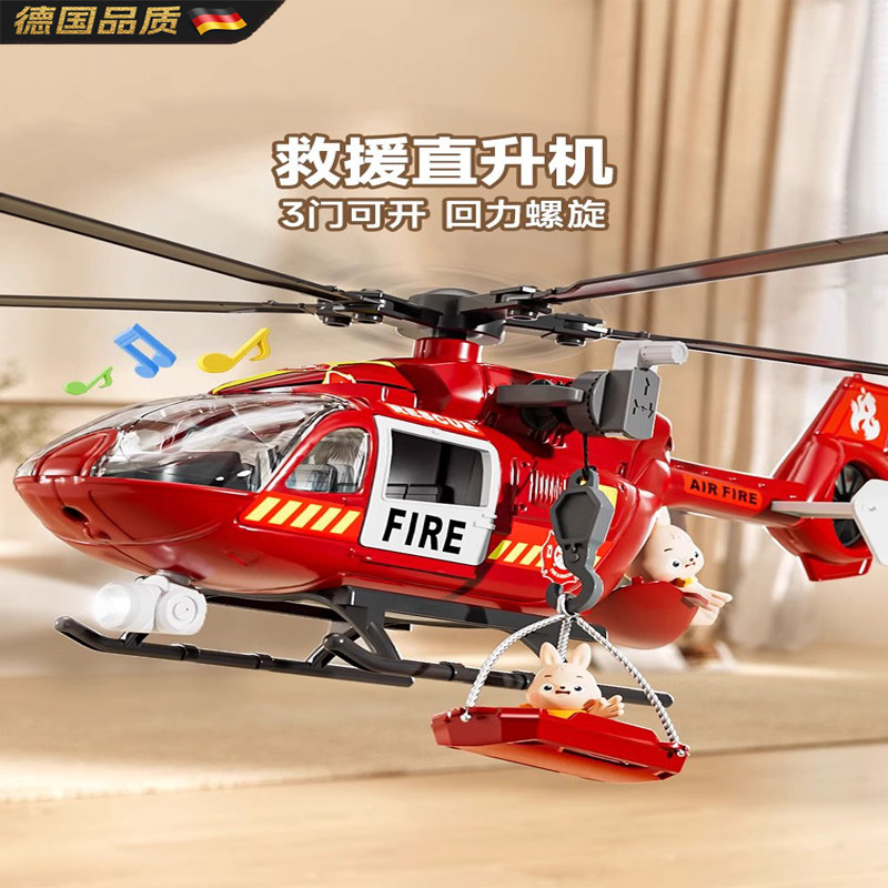 儿童消防救援直升机玩具模型礼物
