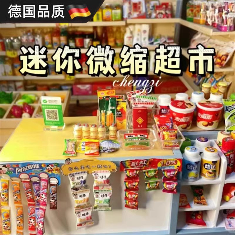 儿童过家家迷你仿真微缩超市模型