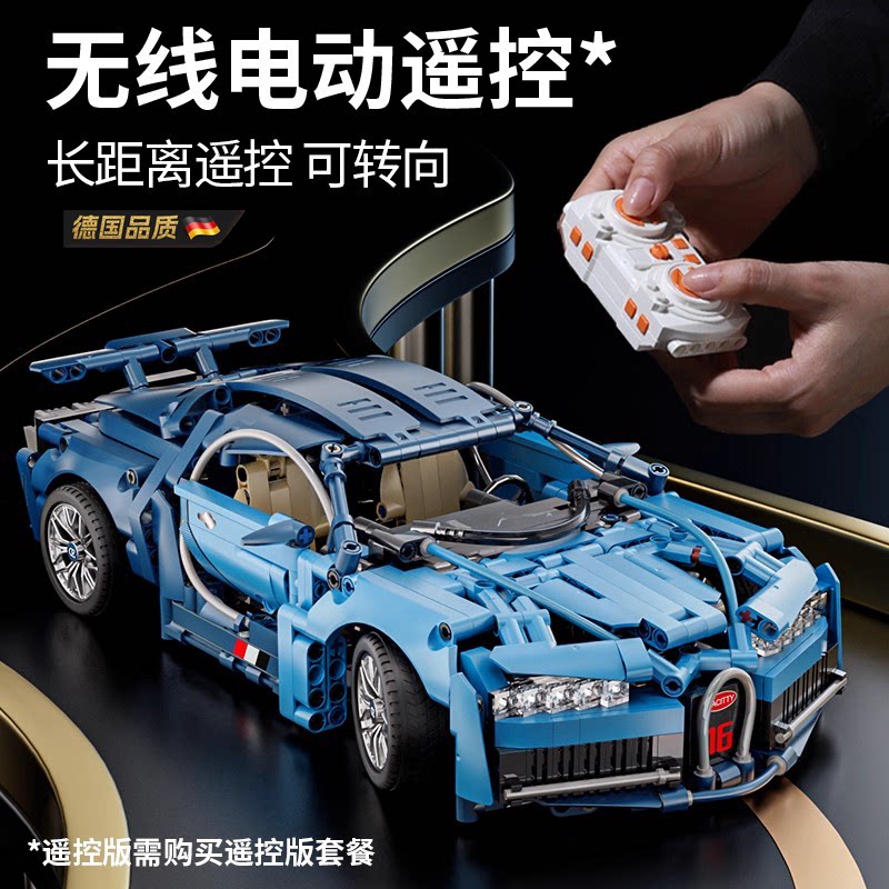 德国积木布加迪跑车拼装兰博基尼赛车模型遥控汽车玩具男孩礼物