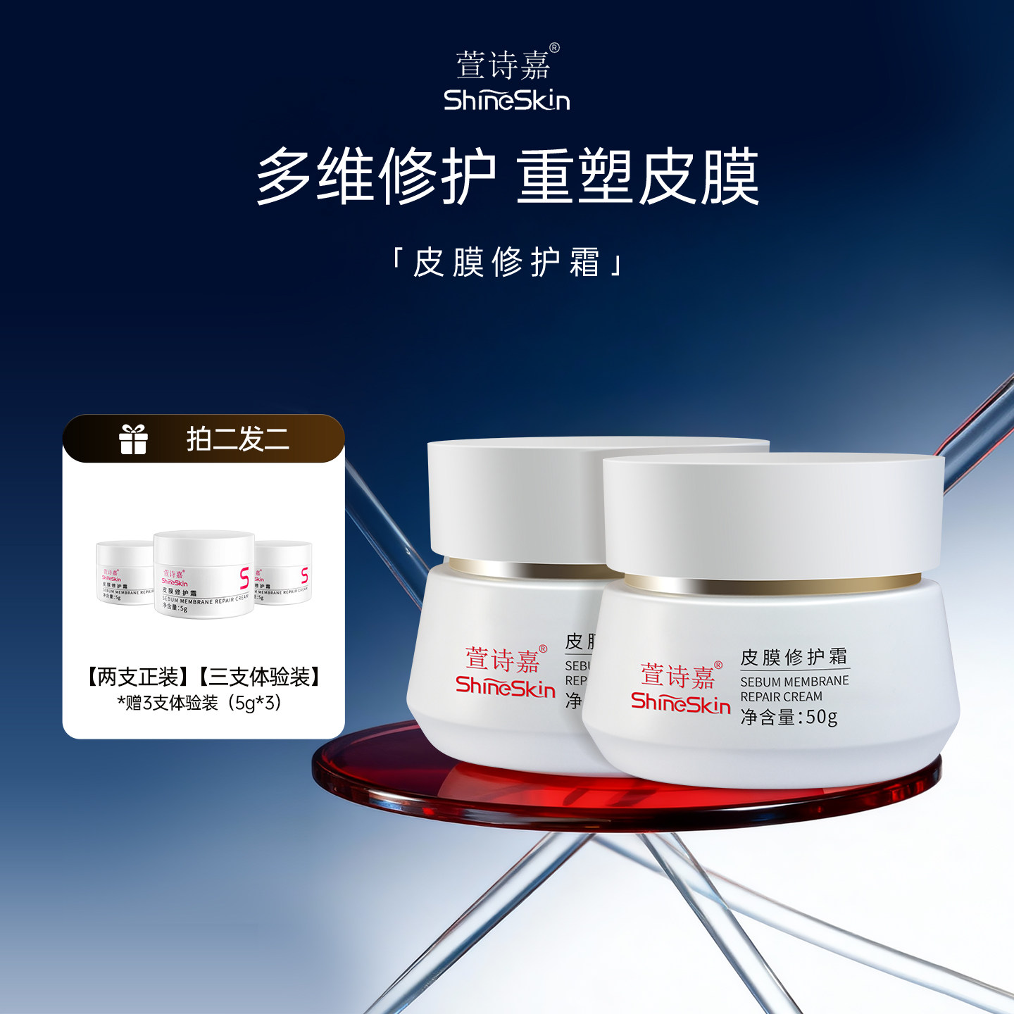 萱诗嘉皮膜修护霜保湿舒缓修护敏感肌改善粗糙重建肌肤屏障