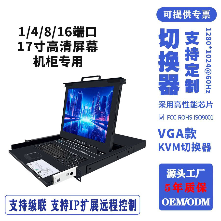 华南智能kvm切换器8口ip远程高清17寸19寸TX-1708U16口4口1口机柜显示器vga服务器数字机房机架式hdmi
