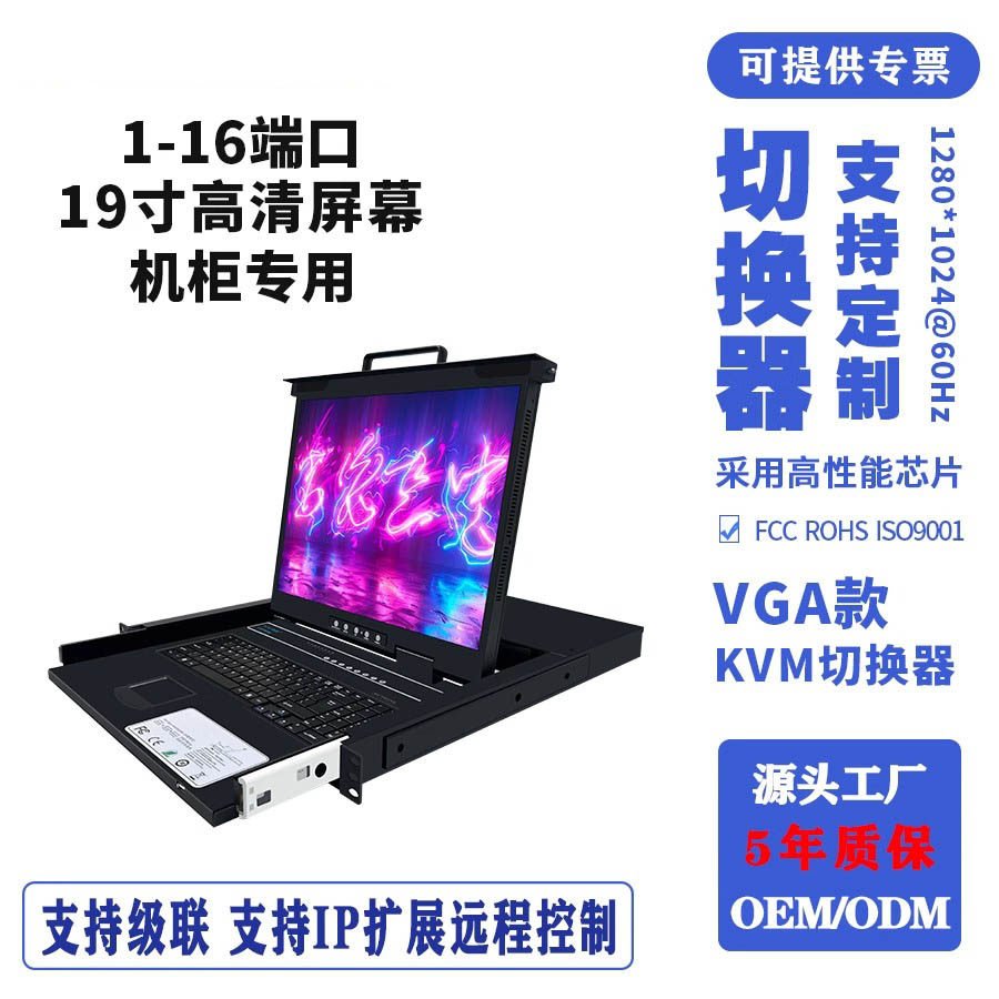 kvm切换器ip远程高清17寸19寸1/4/8/16口机柜显示器vga服务器数字机房机架式支持循环模式
