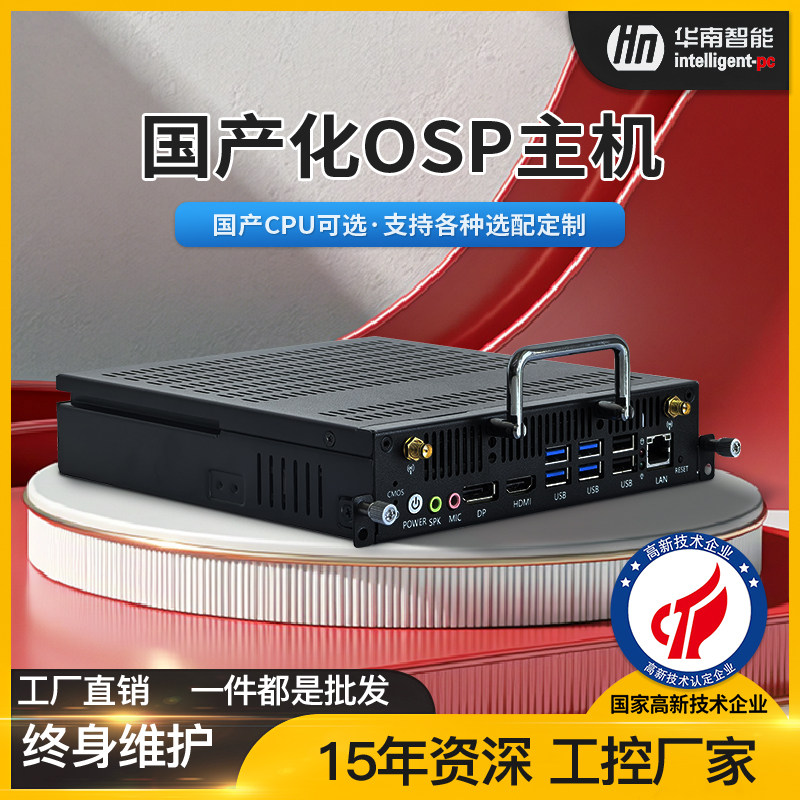 华南智能国产化OPS主机含主板准系统独显支持希沃拔插式电脑小主机