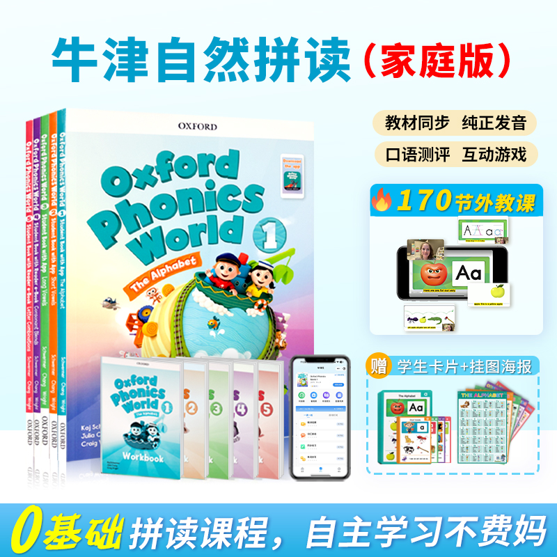 牛津启蒙英语自然拼读教材