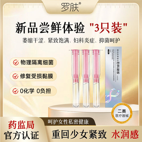 补水滋润紧致饱满补充胶原产后萎缩私处炎症