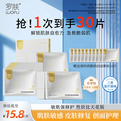 罗肤医用术后创面护理敷料30片装