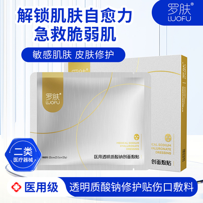 罗肤透明质酸钠修护贴敏肌可用