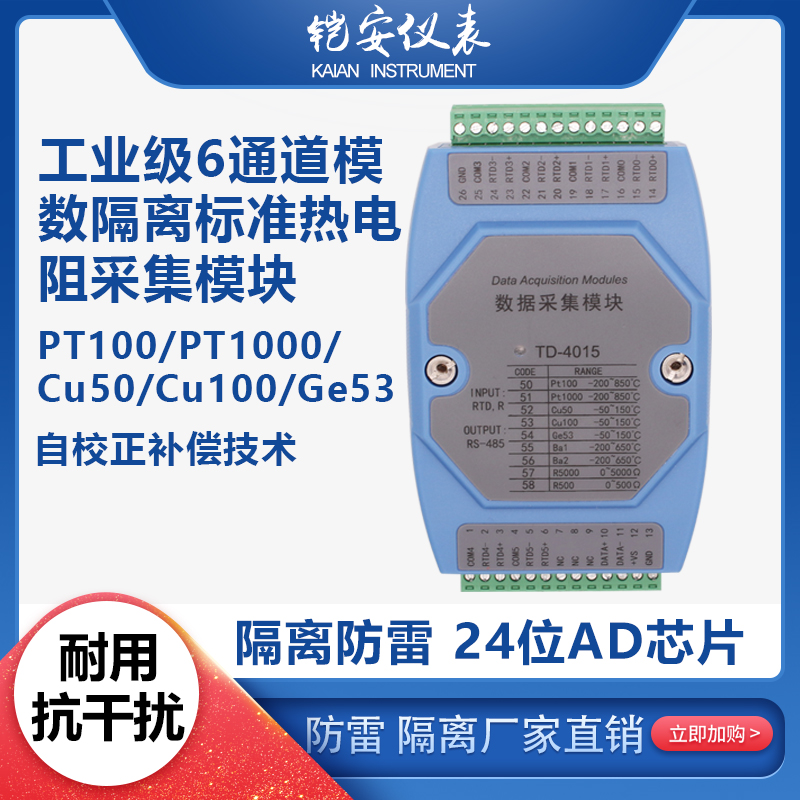 热电阻温度采集模块转485 工业级6路PT100输入通讯串口组态Modbus