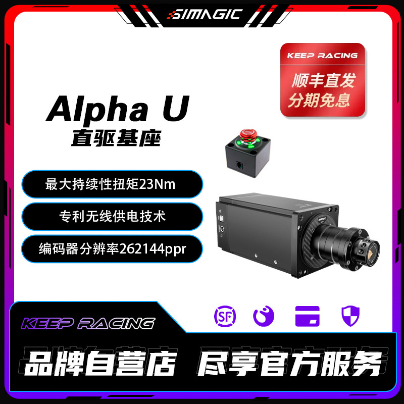 速魔阿尔法u直驱赛车模拟器simagic加强版伺服基座汽车游戏方向盘
