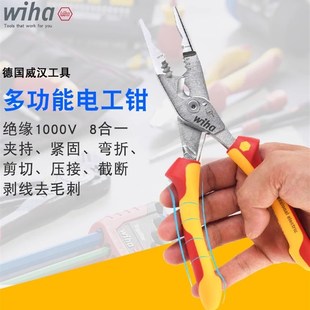 德国wiha威汉多功能夹持剪切压接剥线截断尖嘴电工专用绝缘电工钳
