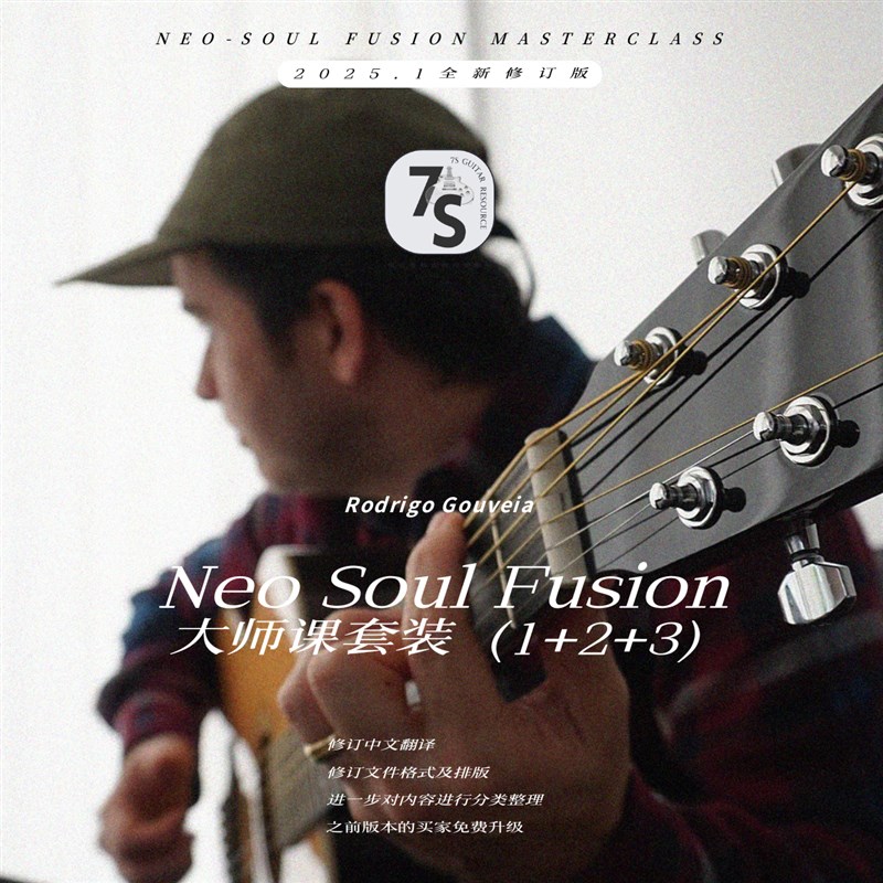 中英文 Neo Soul Fusion大师班123套装 电吉他 Rodrigo Gouveia