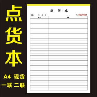 点货单备货单表格仓库盘点缺货表抄数来货出货联单复写二联一联