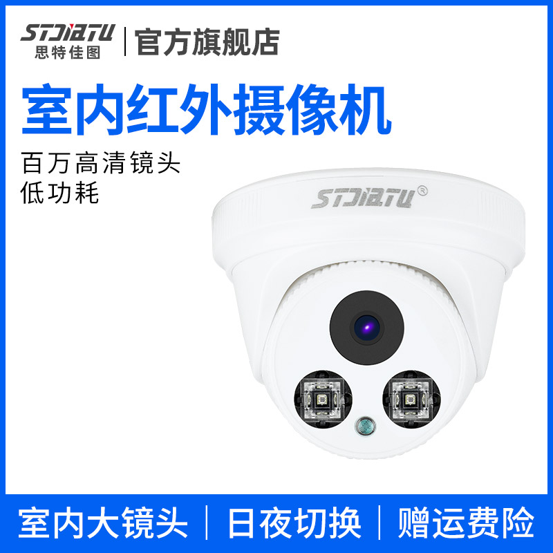 stjiatu 半球监控摄像头 1200线红外室内广角高清家用模拟探头