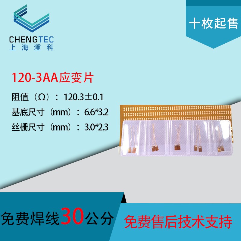 120-3AA应变片 赠送端子 应变计 形变/应变传感器一次性免焊
