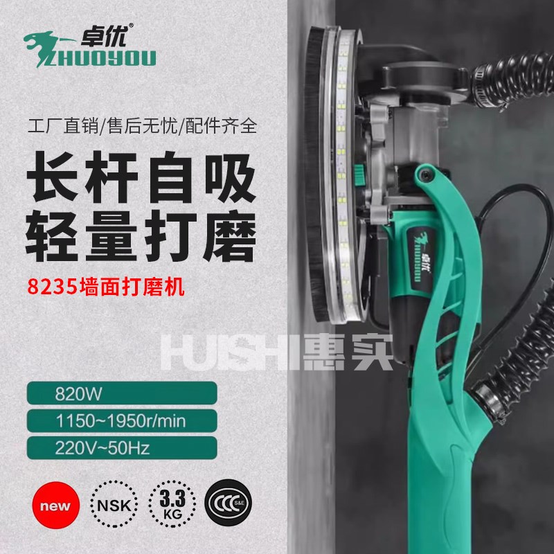 卓优8235超轻长杆墙面打磨机自吸无尘磨墙腻子粉砂纸机沙皮机工具