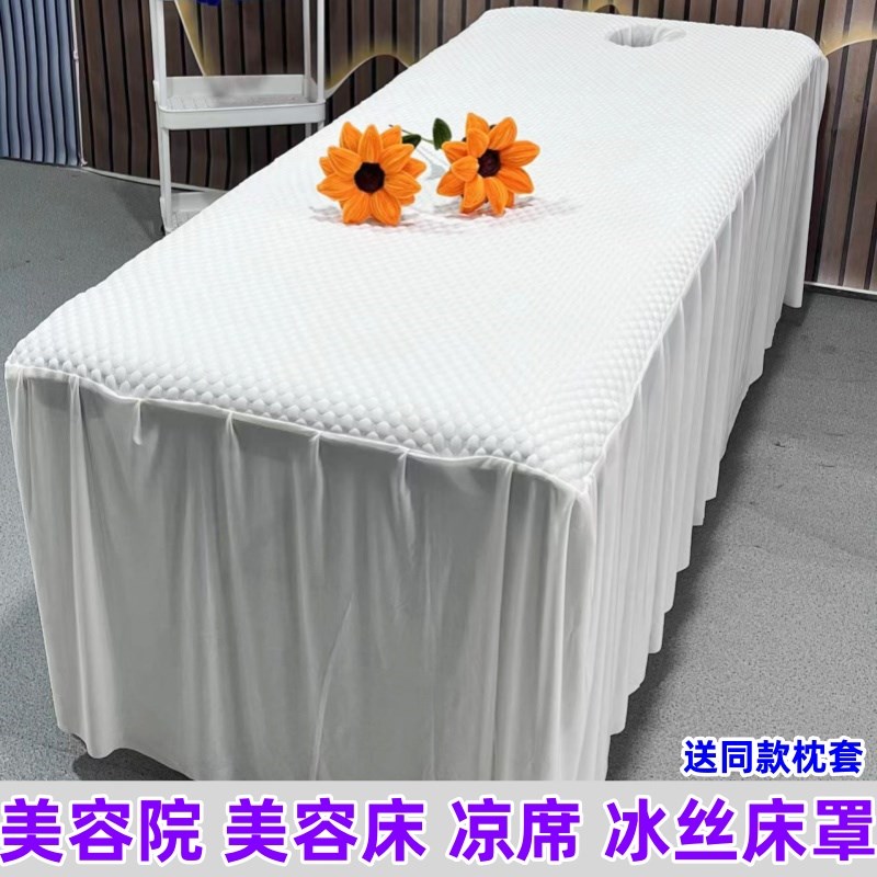 美容床罩冰丝床套床单采耳推拿床泰式按摩床美容院床套防滑床裙