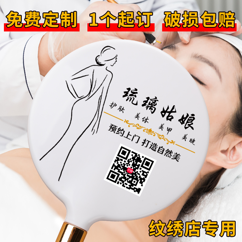手持化妆镜美容院专用手拿订制手柄镜纹绣私人镜子定制logo图案